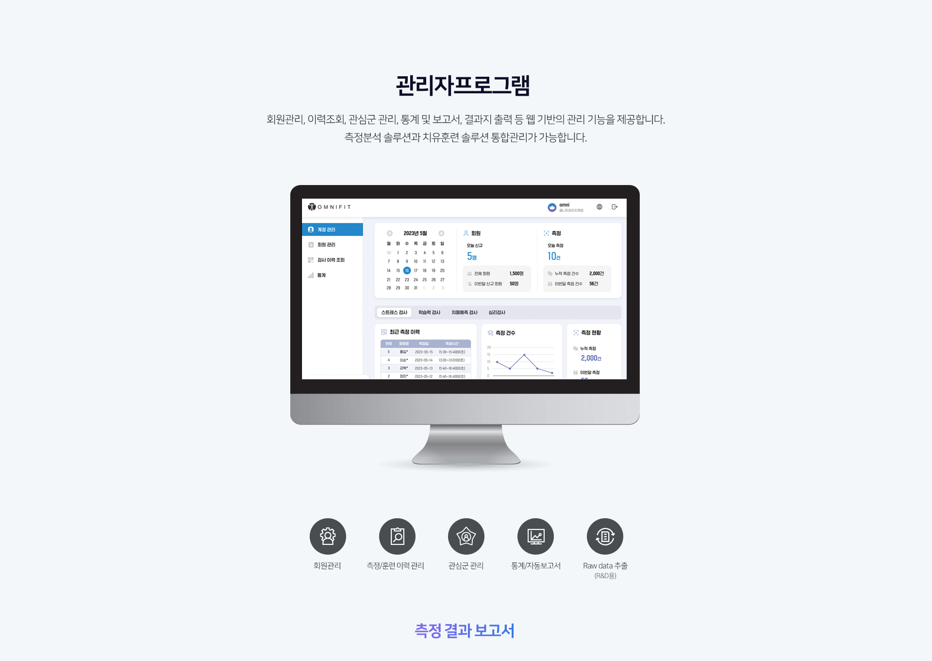 관리자 프로그램